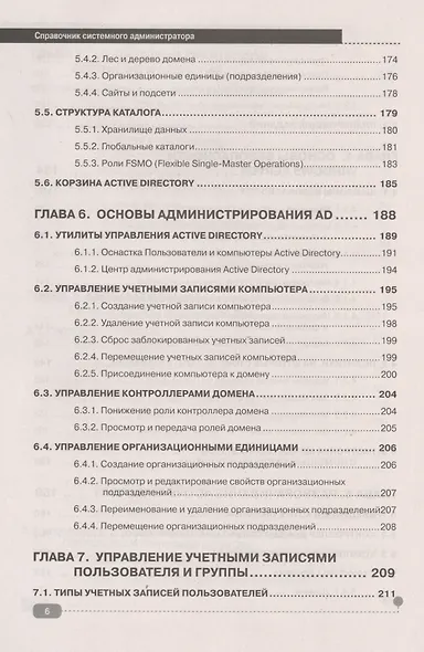 Справочник системного администратора. Полное руководство по управлению Windows-cетью - фото 5