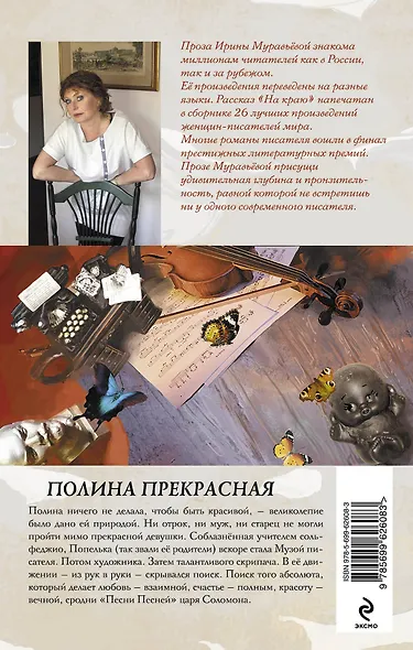 Полина Прекрасная: повести - фото 2
