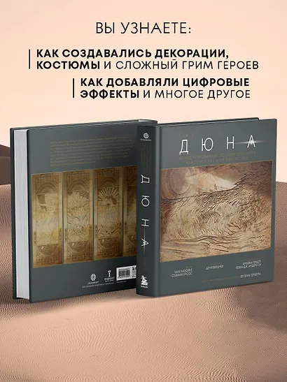 Дюна. Иллюстрированная история создания классики научной фантастики. Том 2 - фото 6