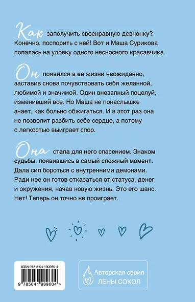 Заставь меня влюбиться (новая глава) - фото 2