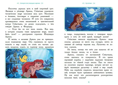Вперёд, девчонки! Лучшие истории про отважных героинь - Ариэль, Рапунцель, Жасмин, Моану, Белль - фото 9