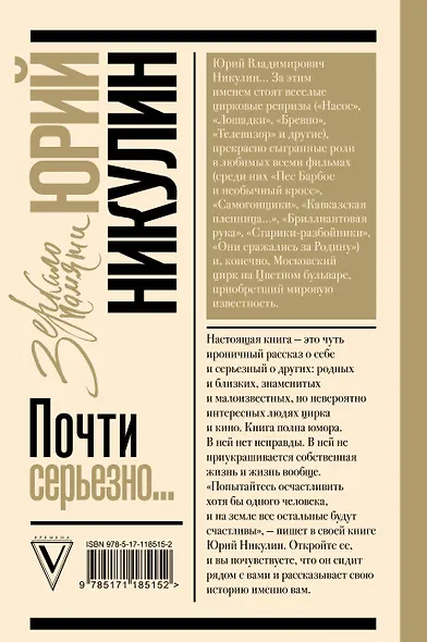 Почти серьезно - фото 2