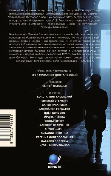 Авиатор - фото 2