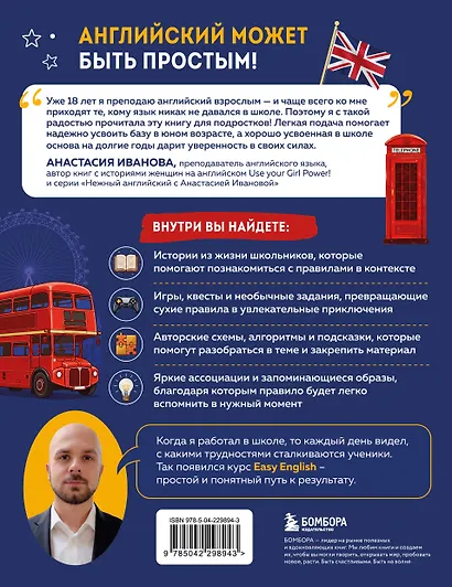 Easy English. Курс английской грамматики. 4-5 класс - фото 2