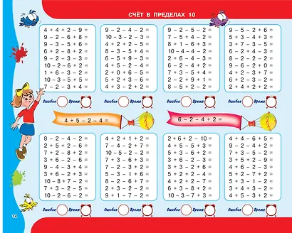30 000 примеров по математике. Счет до 20 , цепочки примеров. 1 класс - фото 13