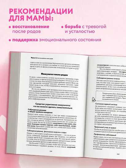 Я мама. Самый полный путеводитель по первому году материнства - фото 7