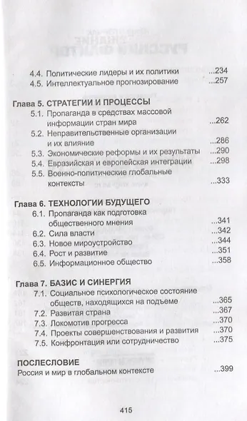 Русский фактор - фото 3