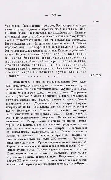 История русской книги в XIX веке - фото 5