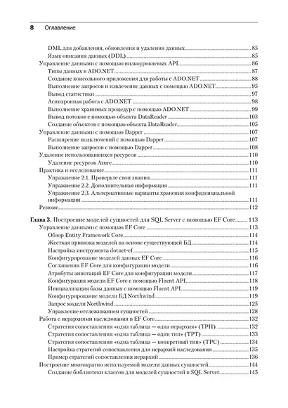 .NET 8: приложения и сервисы. Практика создания проектов с использованием Blazor, .NET MAUI, gRPC, GraphQL. 2-е изд. - фото 13