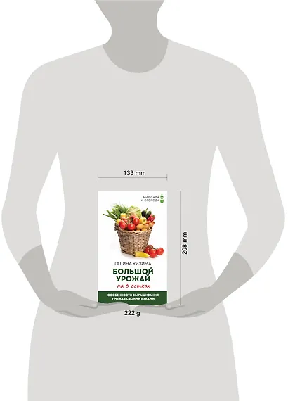 Большой урожай на 6 сотках. Особенности выращивания урожая своими руками - фото 4