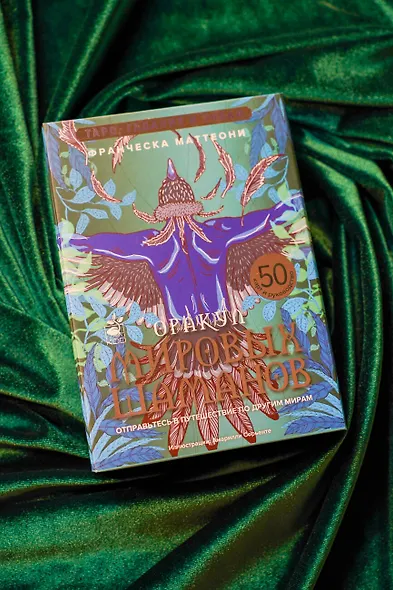 Оракул мировых шаманов. Таро, гадания и знаки - фото 13