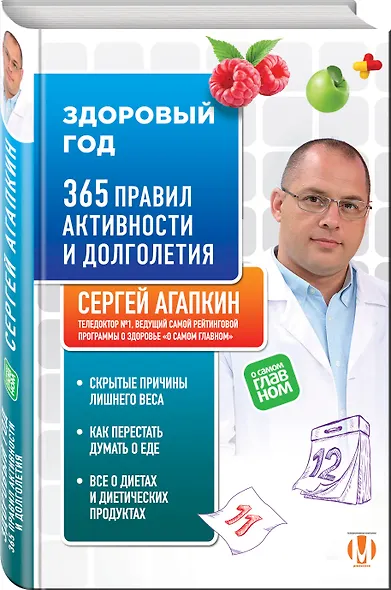 Здоровый год. 365 правил активности и долголетия - фото 3