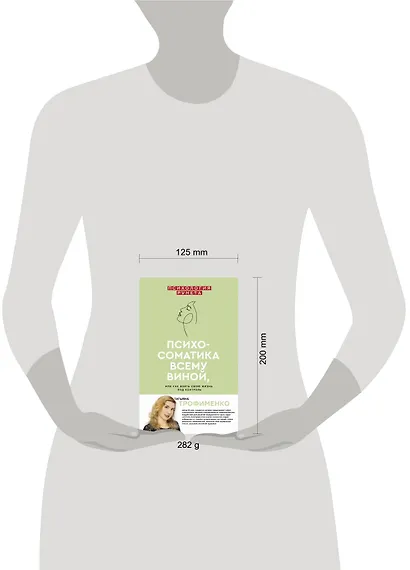 Психосоматика всему виной, или как взять свою жизнь под контроль - фото 3