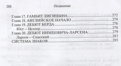 Победный дебютный репертуар для юных чемпионов. Полный курс - фото 4