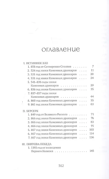 Боги как люди. Книга 2. Победитель остается один - фото 3
