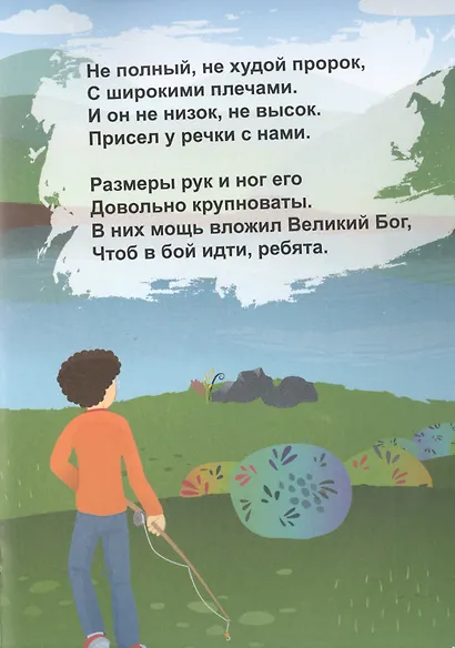 Знакомство с Пророком саллаллаху алейхи ва саллям - фото 3