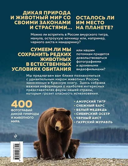 Красная книга России. 3-е издание. Стерео-варио - фото 2