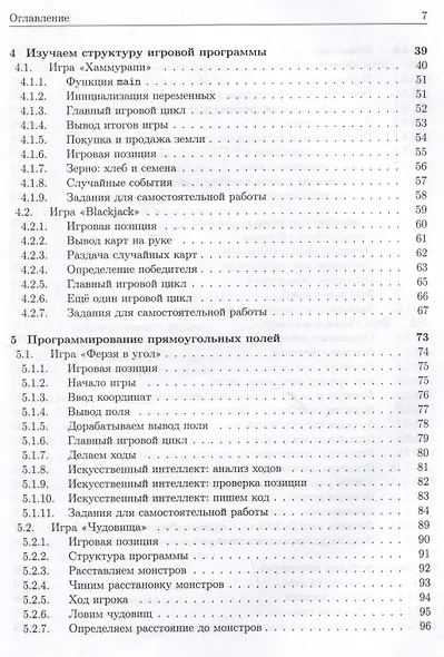 Базовые алгоритмы. Реализация на Python и C++ на примере классических игр - фото 4