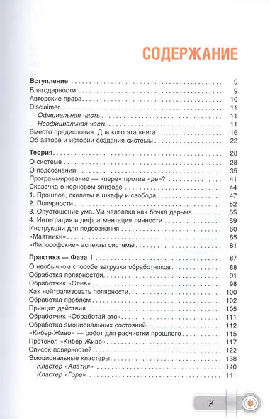 Турбо-Суслик. Как прекратить трахать себе мозг и начать жить. Брутальная скоростная система для расчистки залежей ментального дерьма - фото 2