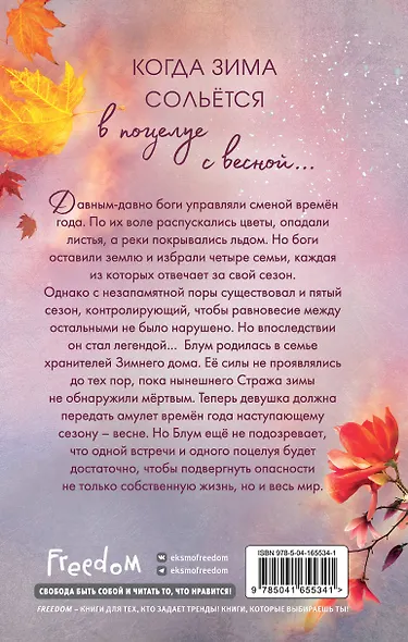 Ложь в твоем поцелуе - фото 2