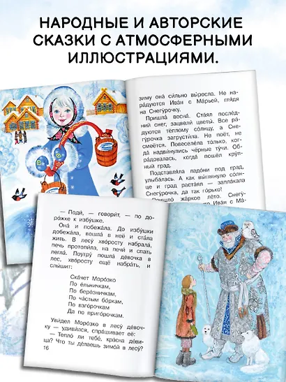 Новогодние сказки - фото 6