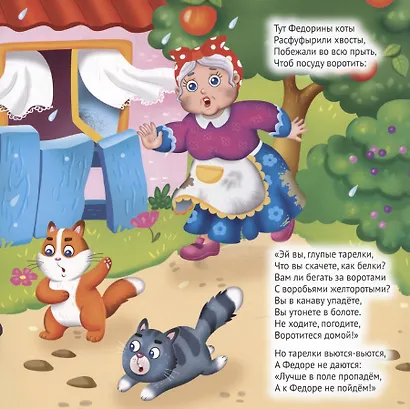 Федорино горе - фото 4