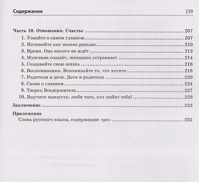Откровение. Люби того, кто любит тебя - фото 9