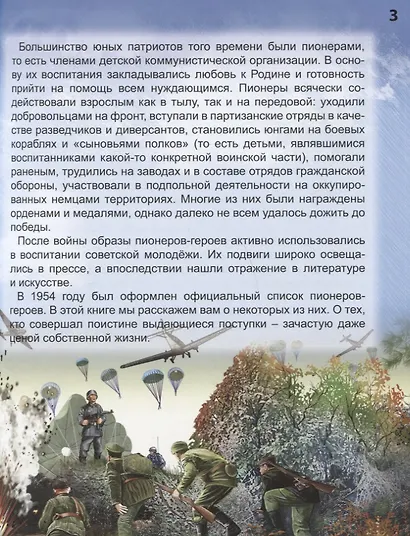 Пионеры-Герои. Энциклопедия - фото 2