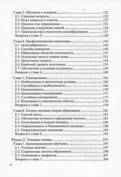 Познание и преобразование действительности. Системный курс - фото 3