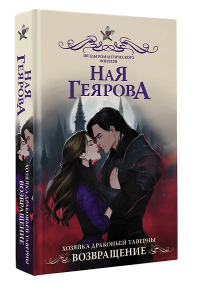 Хозяйка драконьей таверны. Возвращение - фото 3