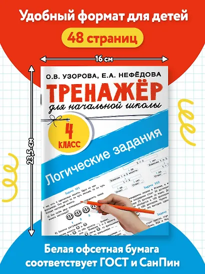 Логические задания. 4 класс - фото 6