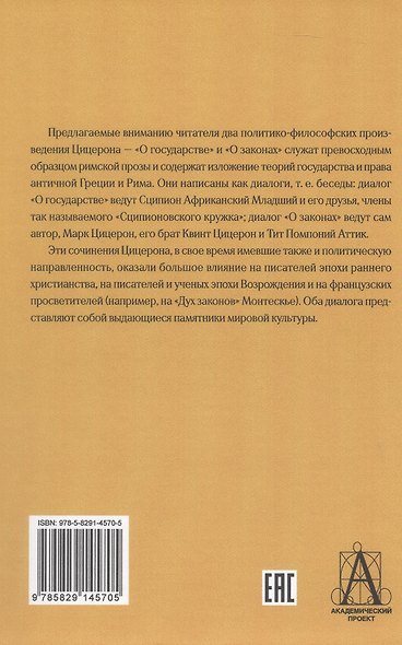 О государстве. О законах - фото 2