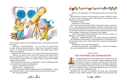 Приключения Незнайки и его друзей - фото 6