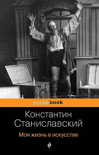 Моя жизнь в искусстве - фото 1