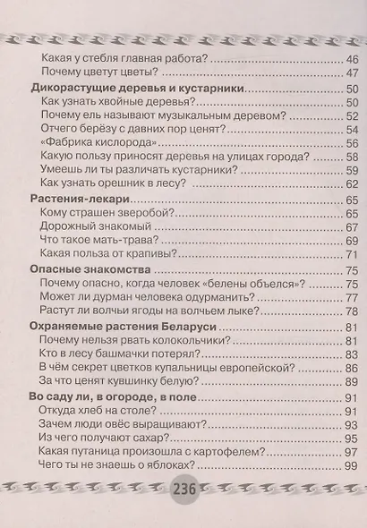Человек и мир. 2 класс. Книга для чтения. Пособие для учащихся - фото 3