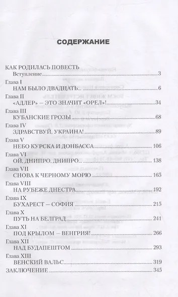 Боем живет истребитель - фото 6