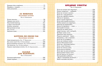 Самая большая книга сказок, вредных советов и сказочных историй - фото 10