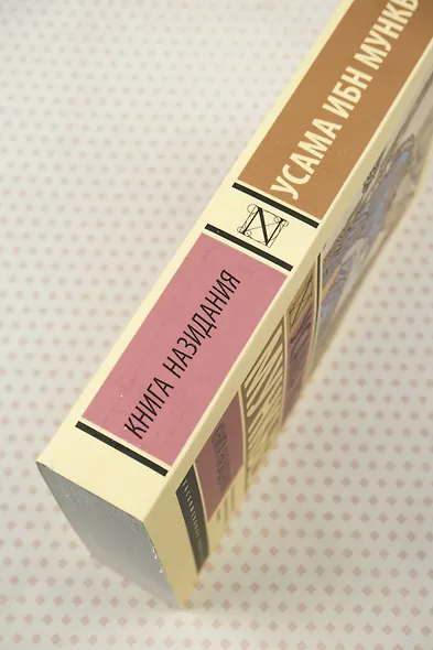 Книга назидания - фото 6