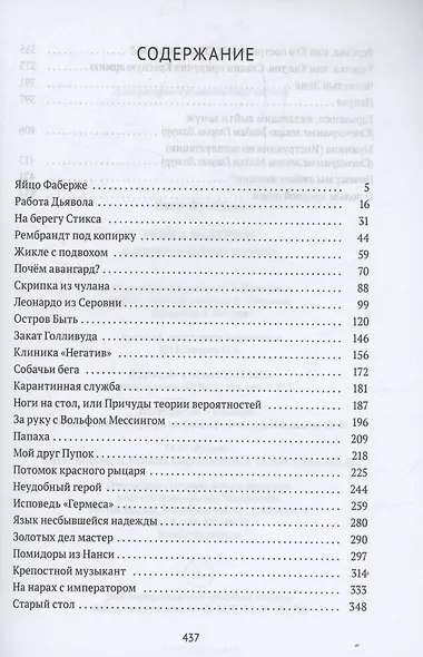 Яйцо Фаберже и другие занятные истории - фото 3