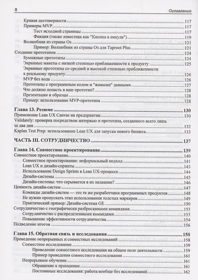 Основы Lean UX - фото 5