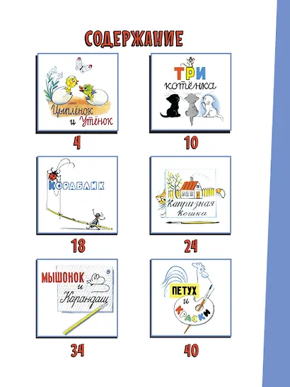 Кот-рыболов. Сказки - фото 9