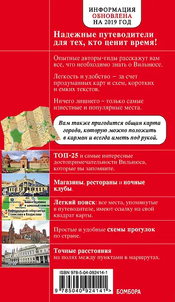 Вильнюс: путеводитель + карта - фото 2