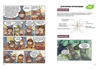 НасеКомиксы. Дело о похищенном нектаре - фото 10