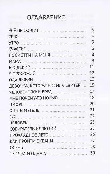 Наркоз. Сборник стихов - фото 2