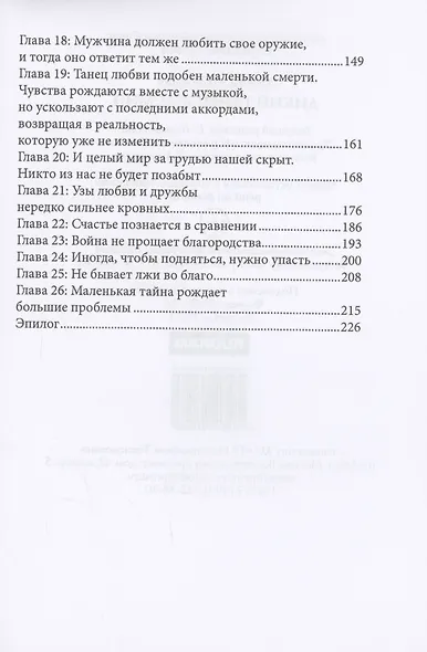 Дикий танец Жасмин - фото 2