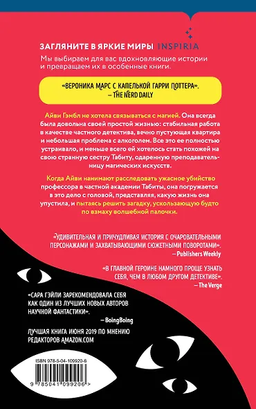 Магия лжецов - фото 2