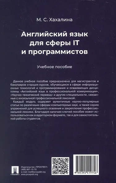 Английский язык для сферы IT и программистов. Учебное пособие - фото 2