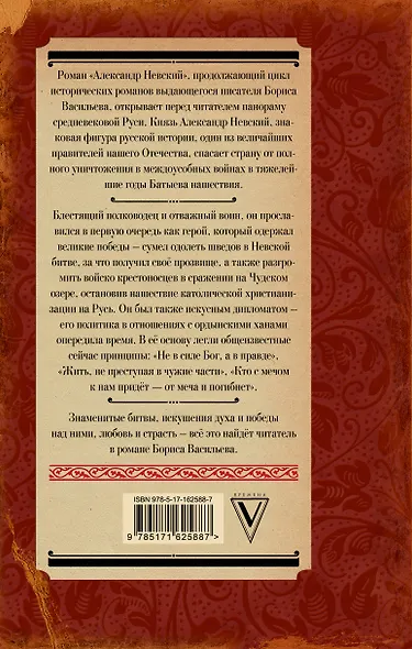 Александр Невский - фото 2