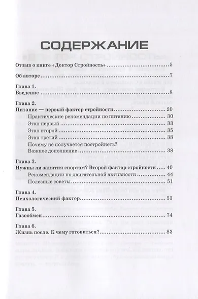 Доктор стройность. 4 фактора стройности - фото 2
