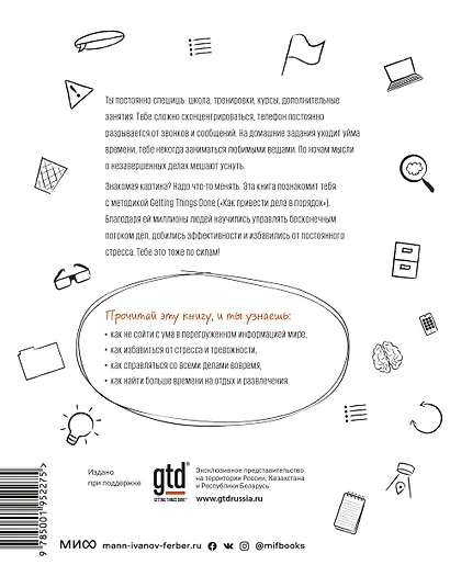 Как привести дела в порядок — в школе и не только - фото 2